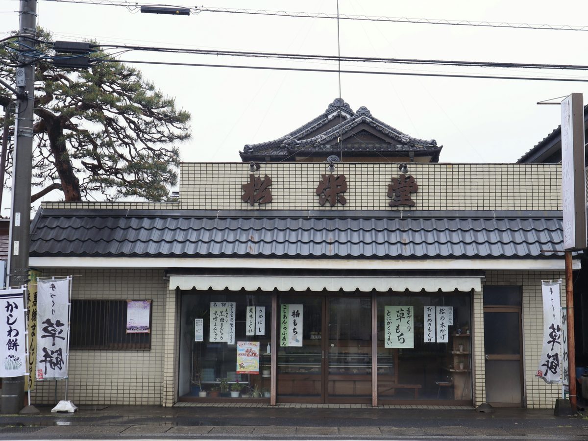 松栄堂 店外観